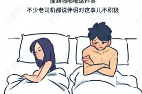 漫画两性,两性关系的趣味解读