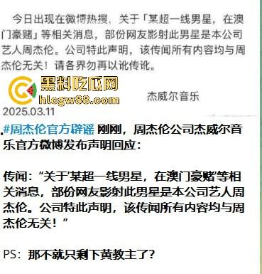 不是周杰伦！网传超一线男星澳门输十亿，大V爆细节，难道是黄晓明？-2