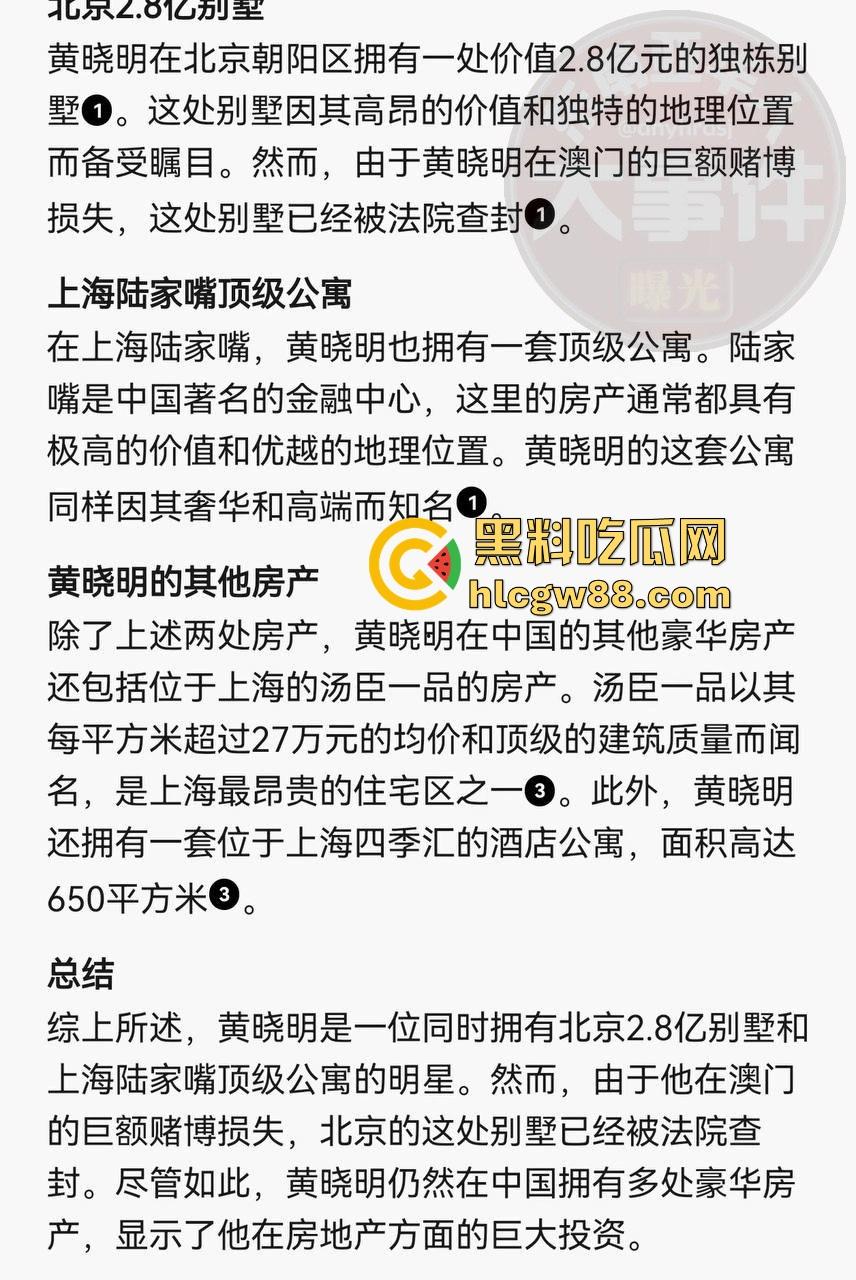 不是周杰伦！网传超一线男星澳门输十亿，大V爆细节，难道是黄晓明？-5